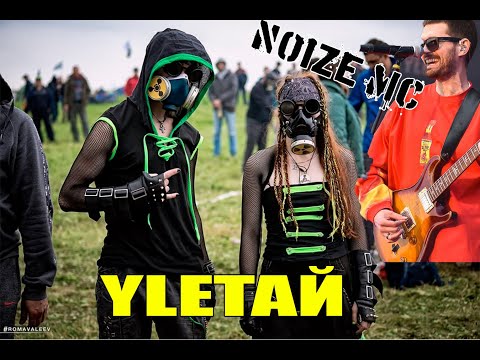 Видео: Noize MS  Для радио (Улетай 2020) видео с эффектом присутствия