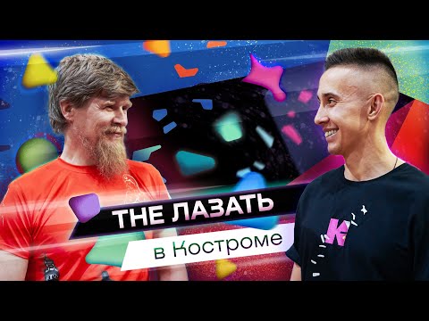 Видео: "The Лазать" в Ковалевском детском доме (Кострома)