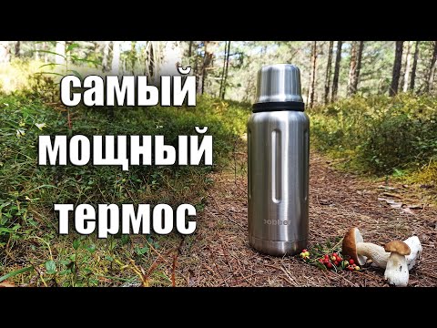 Видео: САМЫЙ МОЩНЫЙ ТЕРМОС. bobber Flask-1000