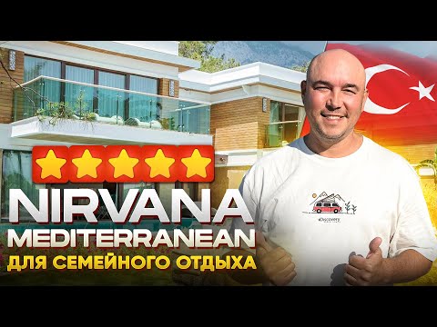 Видео: ОТЛИЧНЫЙ ОТЕЛЬ ДЛЯ СЕМЕЙНОГО ОТДЫХА | Nirvana Mediterranean Excellence | ТУРЦИЯ 2024 | Обзор в 4K