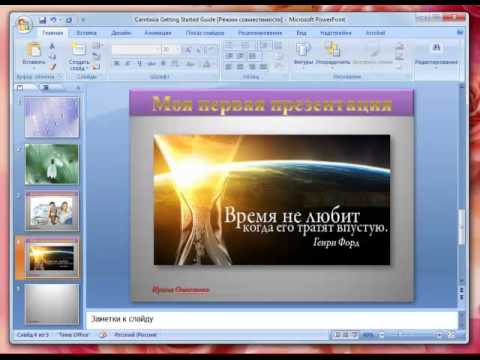 Видео: Как сделать самую простую презентацию