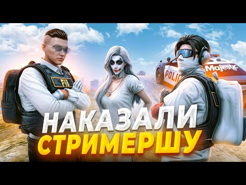 Видео: ГОСНИКИ НАКАЗАЛИ ГЕТТО СТРИМЕРШУ в GTA 5 RP / MAJESTIC RP