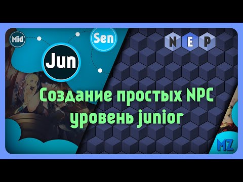 Видео: Урок по созданию простых NPC в игре [RPG Maker MZ  junior]
