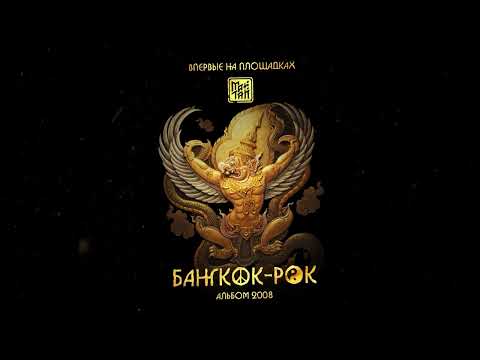 Видео: МАЙТАЙ "ДИВИДИ" 2008 (official audio)