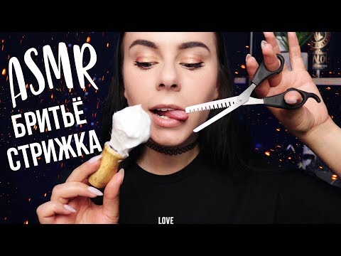 Видео: АСМР Барбершоп ✂️ Cтрижка ТВОЕЙ бороды и волос 🔥 Спа Для Мужчин ASMR Barbershop ✂️