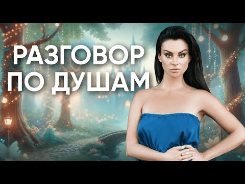 Видео: Сказки на ночь со Светланой Керимовой