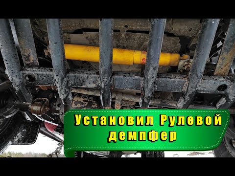 Видео: Рулевой демпфер. Разница с ним и без него.