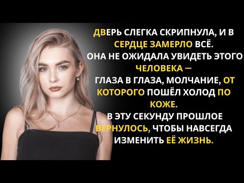 Видео: lalalallalalОна открыла дверь — и застыла от того, кто стоял на пороге...