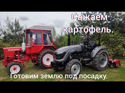 Видео: Посадка картошки 2025г. Работа на тракторах Scout te-504 и Владимерец Т-25А
