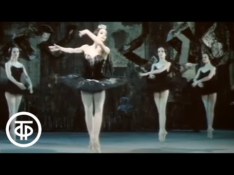 Видео: Чайковский "Лебединое озеро" (1983). Большой театр. Серия 2 / Swan Lake. Bessmertnova. Bogatyrev