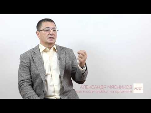 Видео: Как мысли влияют на организм