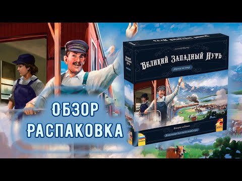 Видео: 🏔️🐄 Великий западный путь. Дорога на север / Обзор и распаковка
