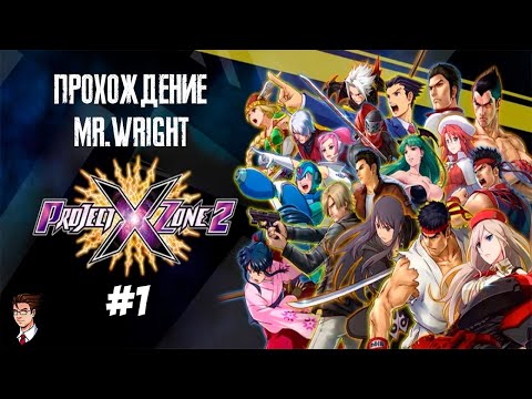 Видео: Прохождение Project X Zone 2 ► ЧАСТЬ 1