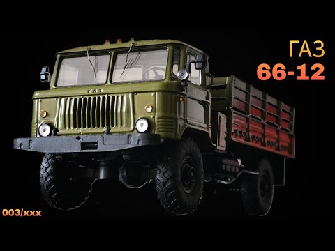 Видео: Обзор #3 ГАЗ 66-12 в масштабе 1:43 (SSM)