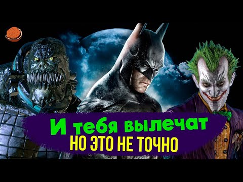 Видео: [Пасхалки, секреты, детали] в игре Batman: Arkham Asylum