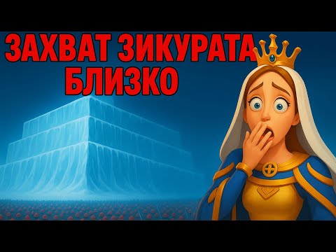 Видео: ⚔️ЗАХВАТ КОРОЛЕВСТВА И ДРУГИЕ ИГРОВЫЕ ДЕЛА⚔️ОТКРЫВАЕМ КЛЮЧИ И ЖДЁМ ВАЖНЫХ ЭПИЧЕСКИХ КОМАНДИРОВ⚔️