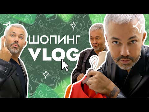 Видео: ШОПИНГ VLOG // 1811 Eighteen One One, GUESS, ASH, LC Waikiki