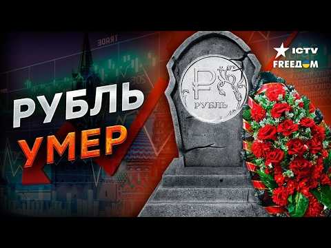 Видео: Китай в ЯРОСТИ на РФ! ЭКОНОМИКА на САМОМ ДНЕ! Путин ДОВЁЛ РОССИЮ до КАТАСТРОФЫ!