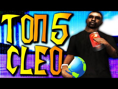 Видео: ТОП 5 ПРИВАТ CLEO И ASI ДЛЯ GTA SAMP