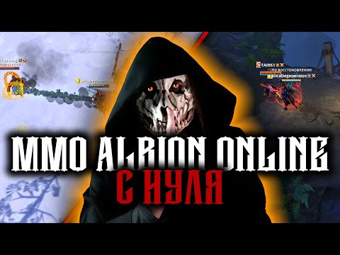 Видео: ALBION-Оnline: Для новичков | [Дайв сольников, PvP в открытом мире] #7