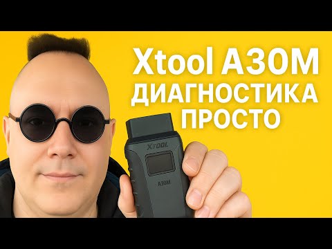 Видео: Стоит ли покупать Xtool? Распаковка и проерка. Xtool A30M V2.0. #immooff #автоэлектроника #диагност