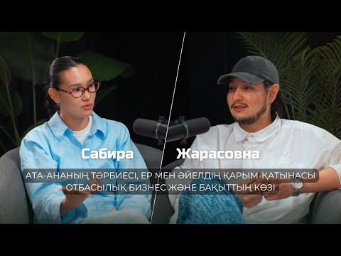 Видео: Бизнес пе, күйеу ме – қайсысы оңай? | Sabirkin