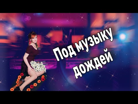 Видео: 💥Слушал Эту Песню и текли слёзы. Как же Душевно!!!