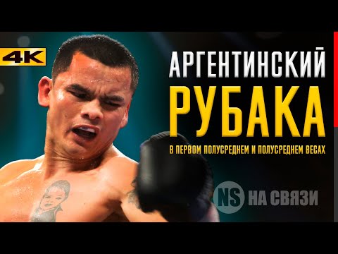 Видео: Аргентинский Рубака Маркос Майдана. Самый Дерзкий Боксер в Истории
