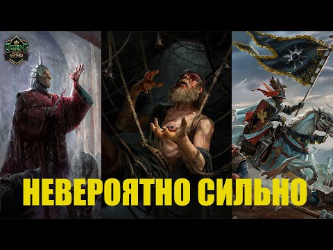 Видео: Гвинт! Невероятно сильная колода Нильфгаарда. Гайд. Патч 11.1.