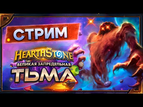 Видео: Hearthstone. Поля Сражений и Арена! [9 ноября 2024г ]