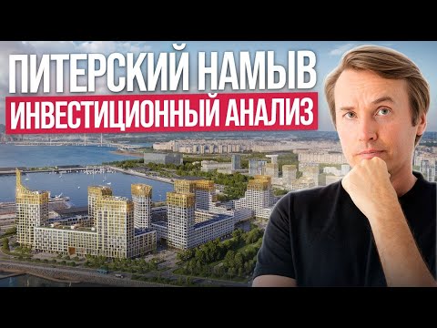 Видео: Намыв Васильевского острова (СПб) / (ЖК Морская набережная / ЖК Новая земля / ЖК Башни Элемент и др)
