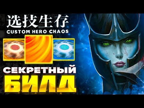 Видео: ВРАГ в ЗАМЕШАТЕЛЬСТВЕ - custom hero chaos - dota 2