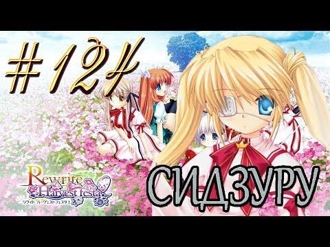 Видео: ReWrite™ ► Мысли о игре ► Финал #124