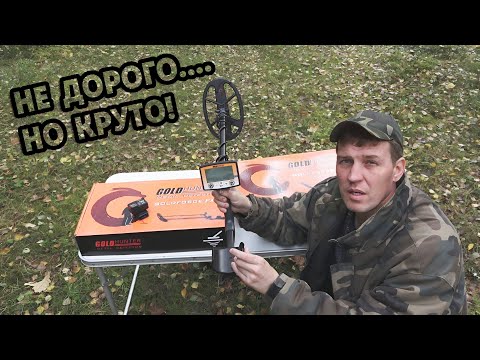 Видео: Самый не дорогой НО ЭФФЕКТИВНЫЙ металлоискатель Gold Hunter F19. Настройки F19.