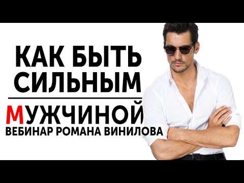 Видео: СИЛЬНАЯ ПОЗИЦИЯ МУЖЧИНЫ - НАСТОЯЩАЯ И МНИМАЯ | ОТЛИЧИЯ ОТ СЛАБОЙ ПОЗИЦИИ  МУЖЧИНЫ