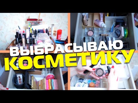 Видео: Моя коллекция косметики 2022