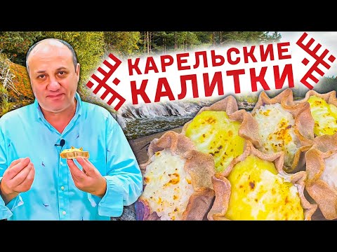 Видео: Открытые ПИРОЖКИ - карельские КАЛИТКИ с картофельным пюре и рисом