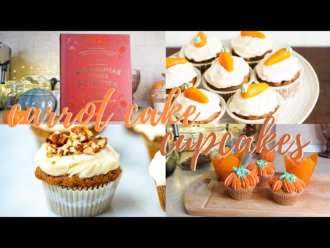 Видео: 🎃Угощение на Хэллоуин // Морковные капкейки-тыковки🥕🧁