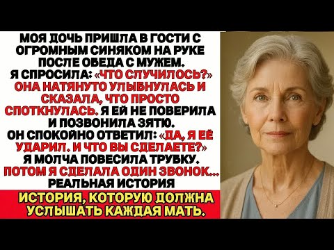 Видео: Моя дочь приехала в гости вся в синяках,а её муж сказал： «Да, я её ударил. И что вы мне сделаете？»