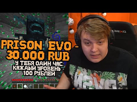 Видео: ПЯТЁРКА ВЫПОЛНЯЕТ ЧЕЛЛЕНЖ НА 30000Р ОТ ПРИЗОН ЭВО