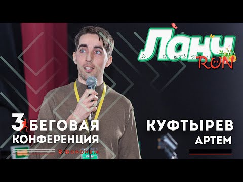 Видео: Артем Куфтырев  - Как разнообразить ваши тренировки?