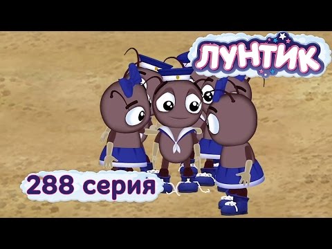Видео: Лунтик | 288 серия | Ленивый жучок