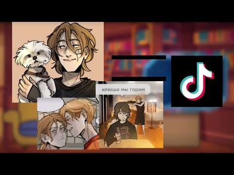 Видео: 2X// °Реакция руманги Вместе на Юру как радном° 1/2?