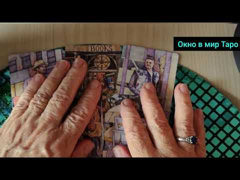 Видео: Какие мысли о тебе волнуют сердце мужчины 💖🕺