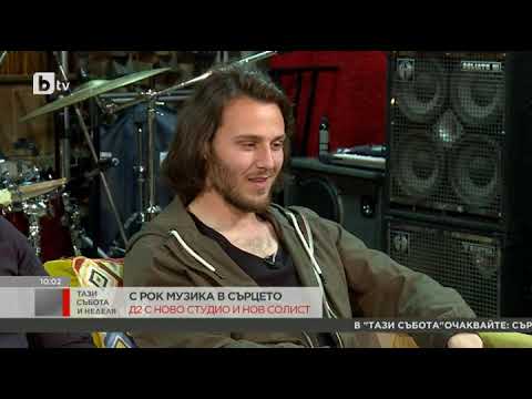Видео: Тази събота и неделя: Група D2 с ново студио и нов солист