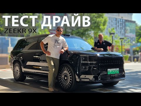 Видео: Мы нашли минусы ZEEKR 9X. Тест Драйв, Обзор, Ответы на комментарии