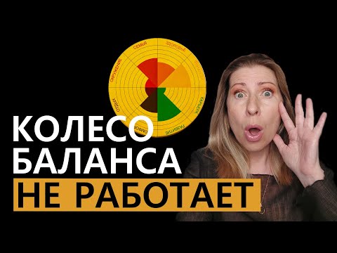 Видео: Колесо баланса не работает? Есть метод лучше!