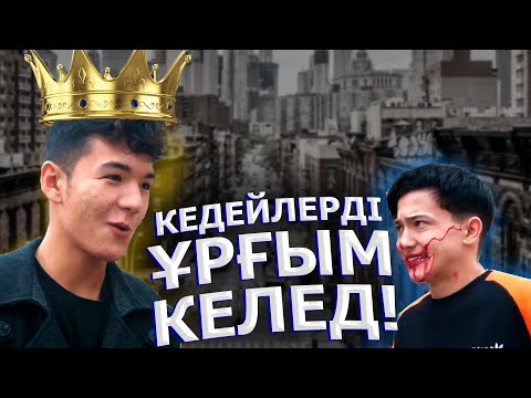 Видео: Байларда кегім бар / Катарзиз - 1 серия