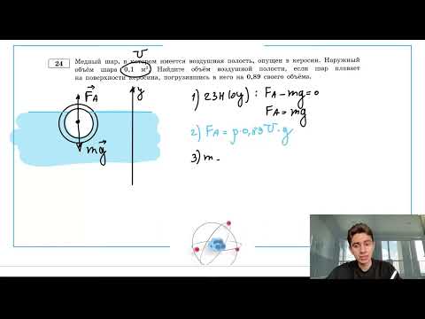 Видео: Медный шар, в котором имеется воздушная полость, опущен в керосин. Наружный объём шара 0,1 - №28328