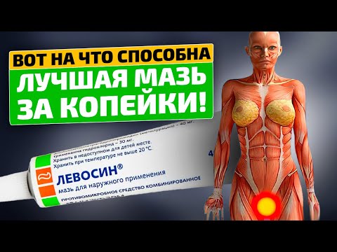 Видео: В инструкции этого нет, чтоб покупали дорогое! Выбросила почти всю аптечку, спасает один Левосин!